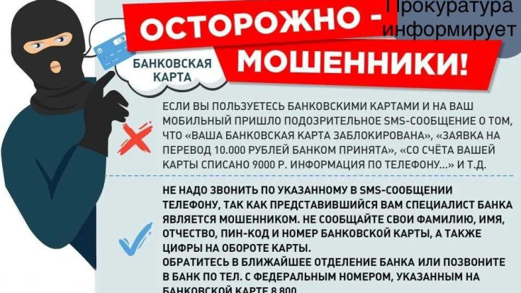 Прокуратура информирует 1
